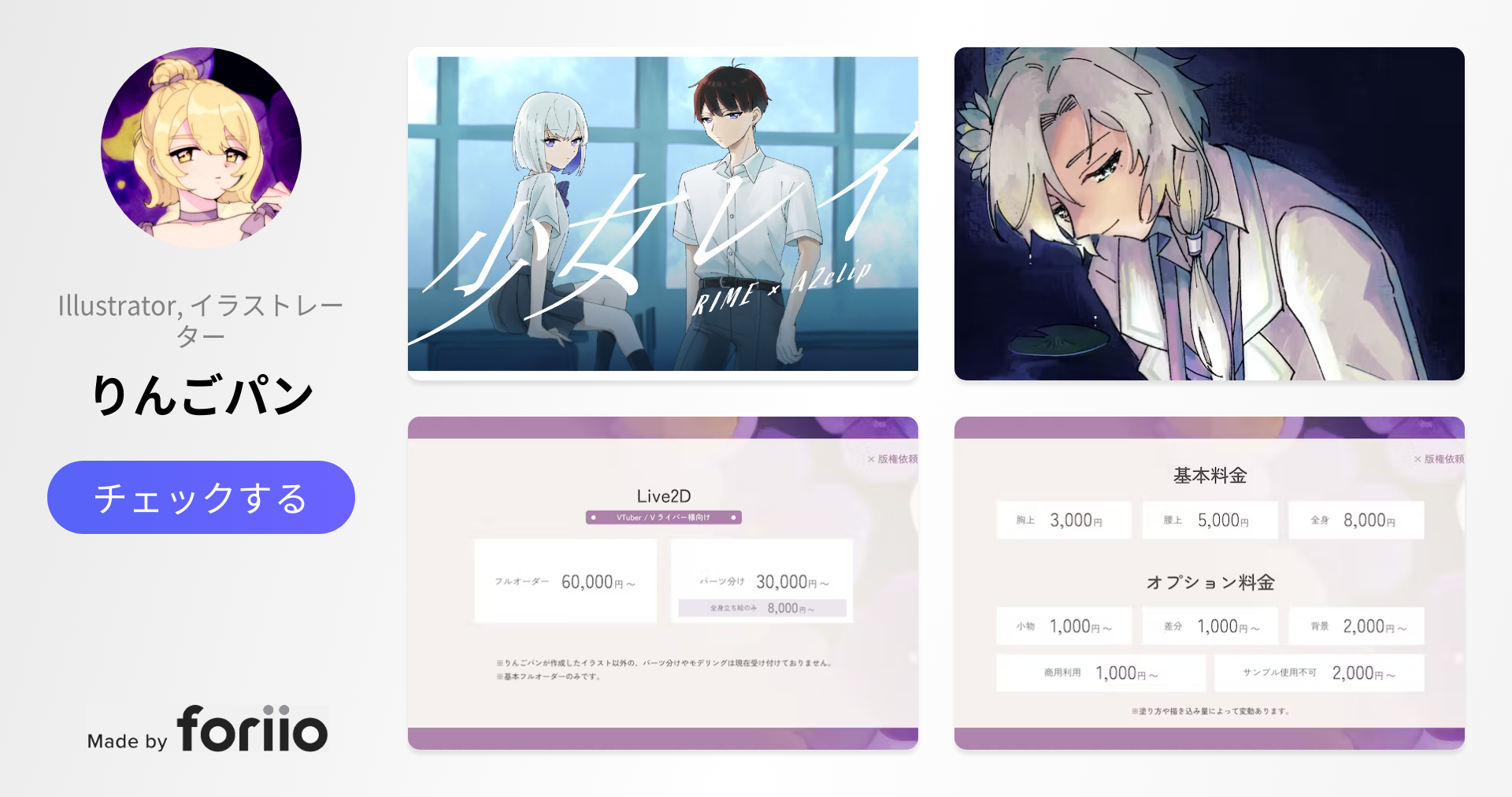 りんごパン - イラスト