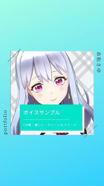  サンプルボイス第一弾！
