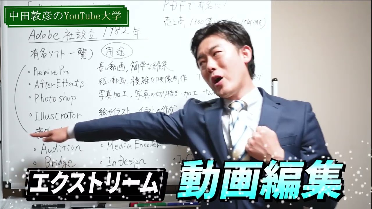 中田敦彦さん風動画