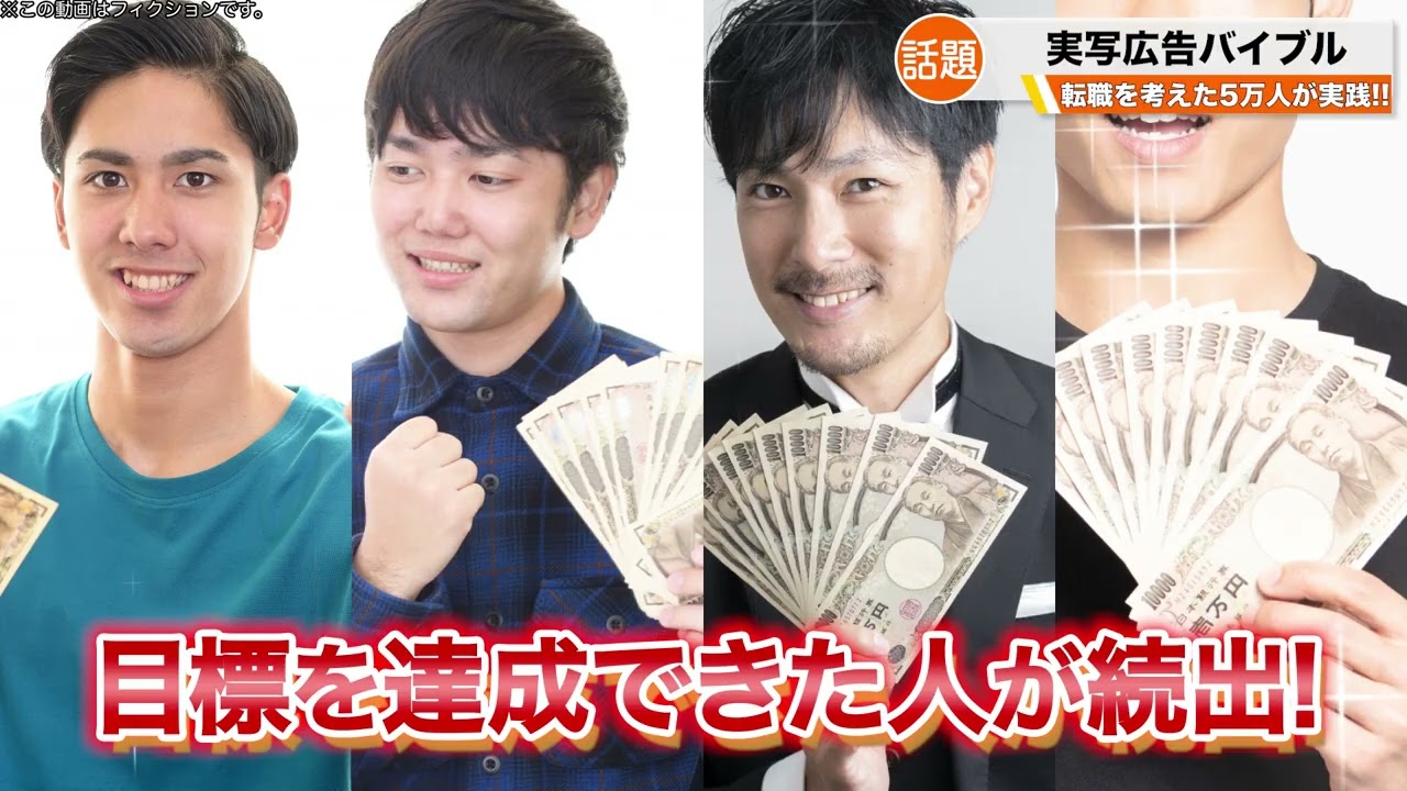 【実写広告動画】転職系