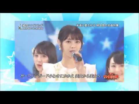 FNS歌謡祭 乃木坂46・AKB48コラボ　「渚のシンドバッド」2017　【君の名は、ななせまる】
