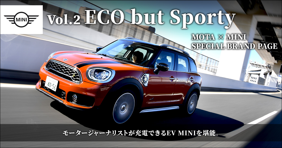 MINI Special Contents 【Vol.2 ECO but Sporty】モータージャーナリストが語るMINIの「PHEV」とは。【MOTA】