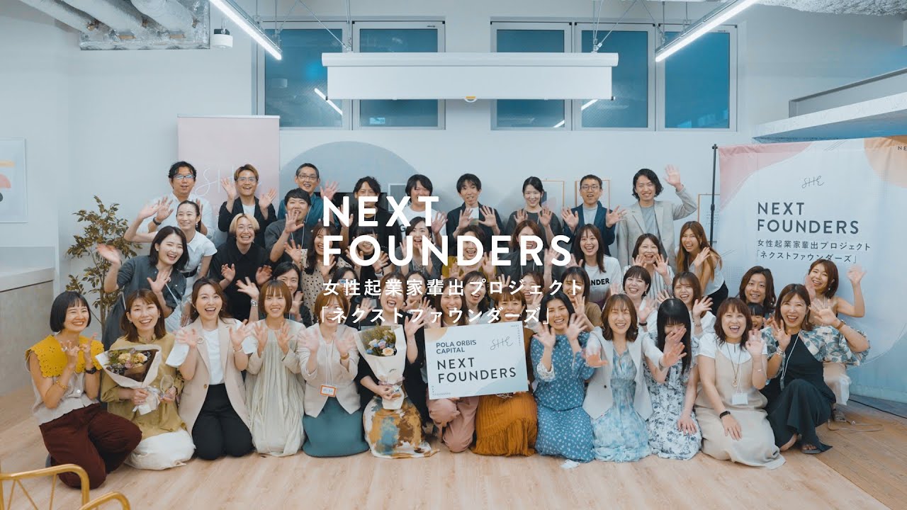 NEXT FOUNDERS | SHE株式会社様