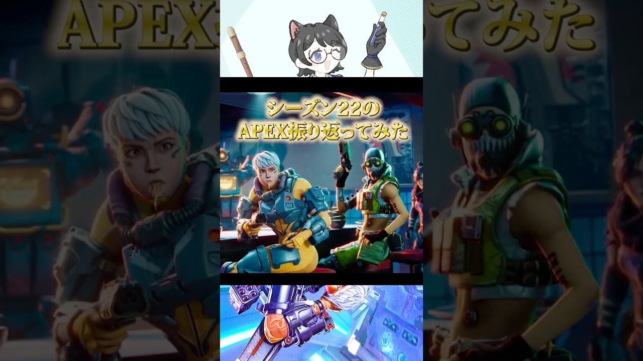 APEXシーズン振り返り替え歌　ゆいかりんとう。さま