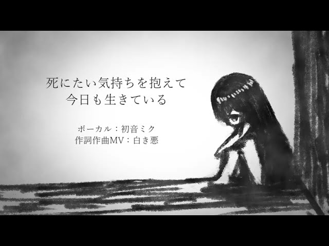 死にたい気持ちを抱えて今日も生きている