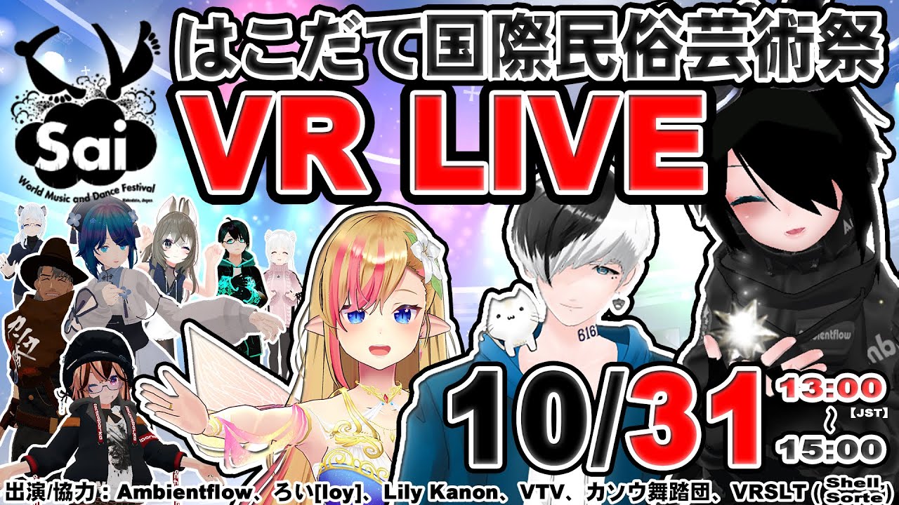 vrc、芸術祭・アートフェアで取材