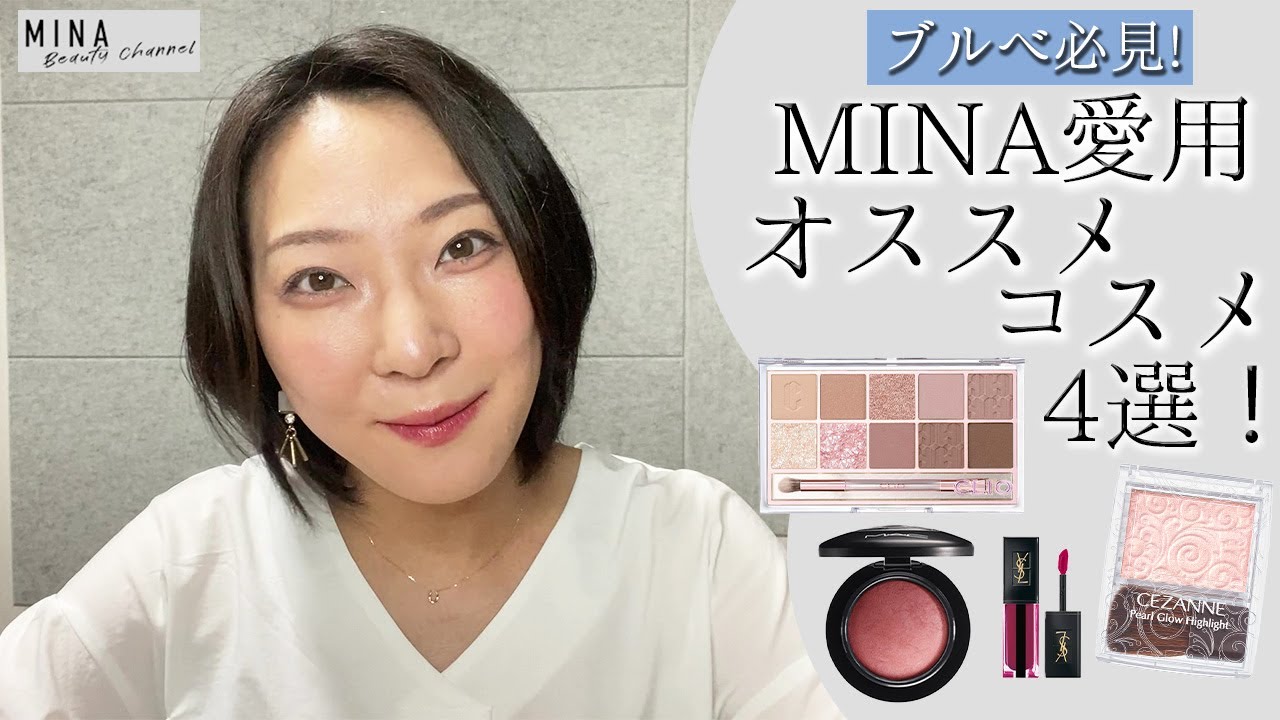 YouTube動画【コスメ系】