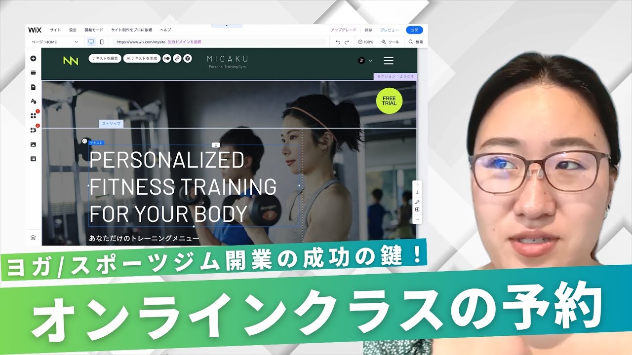 ヨガ スポーツジム開業の成功の鍵！Wixで予約機能を備えたフィットネスサイトを実現！