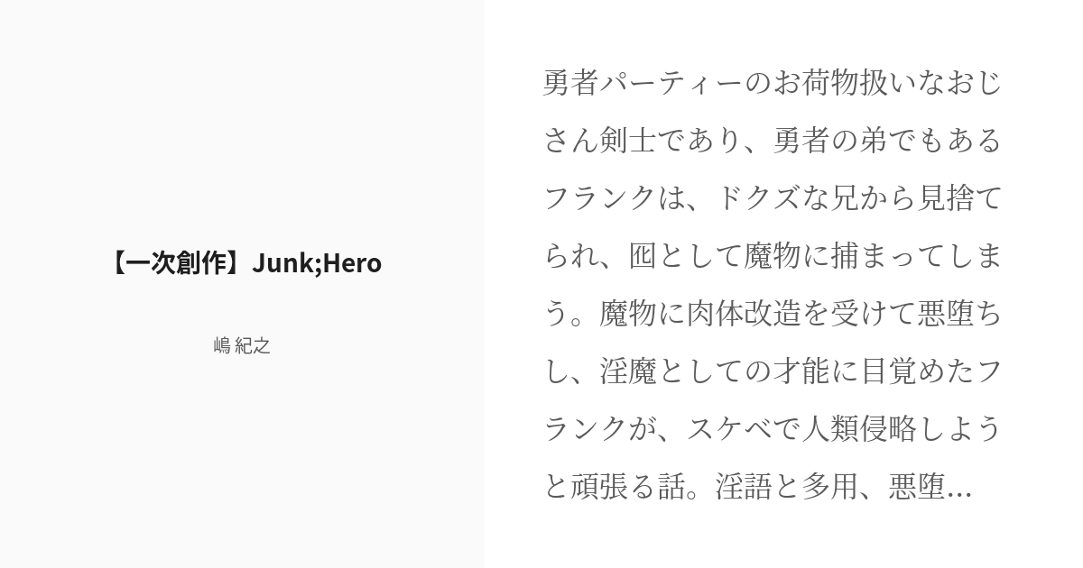「Junk;Hero」シリーズ(R18)