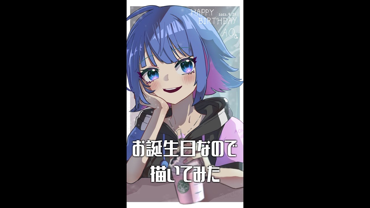 fanart_【お誕生日なので】あお（あおもも）【描いてみた】