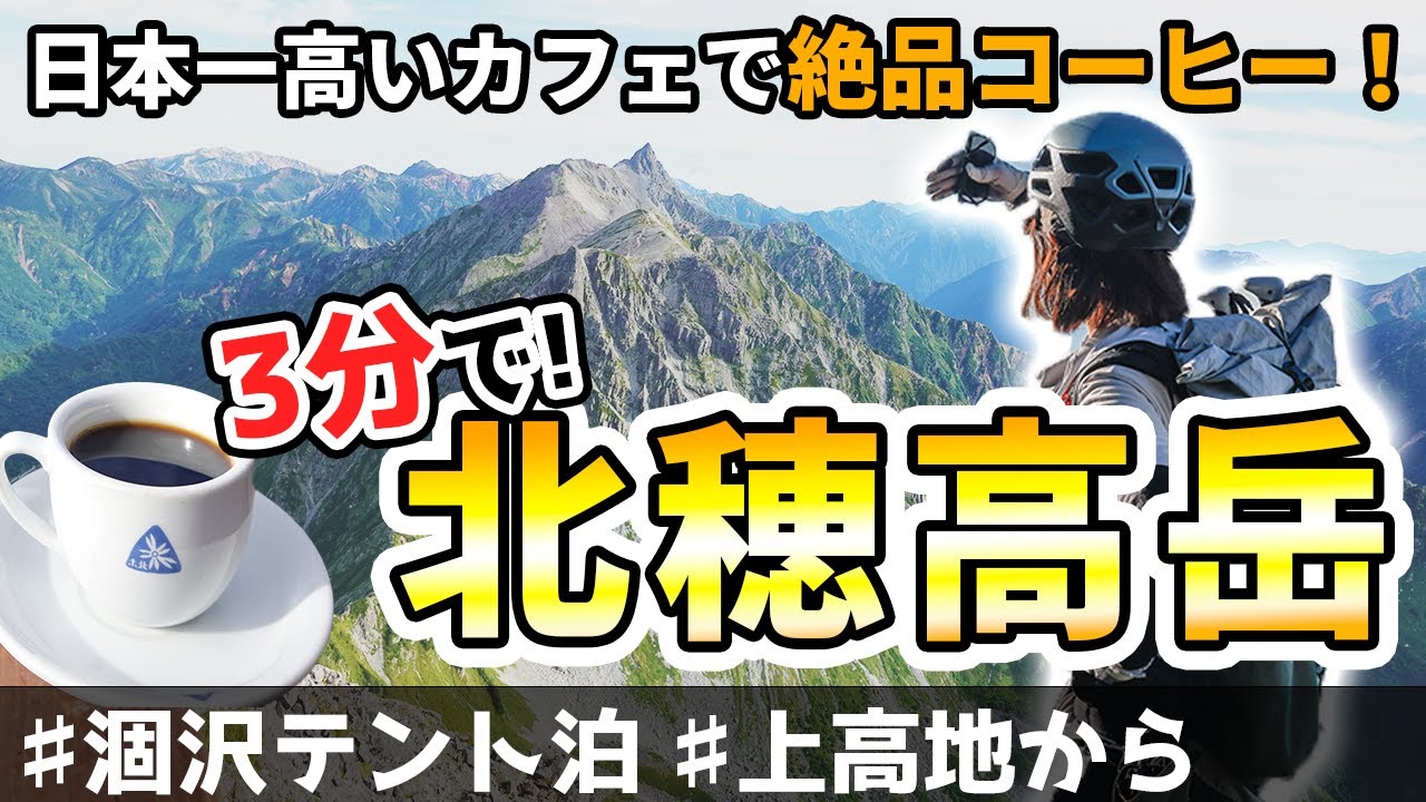 【登山動画】YouTube動画作成