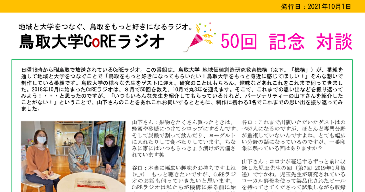 CoRE&CDL TIMES 〈12〉 3ページ 
