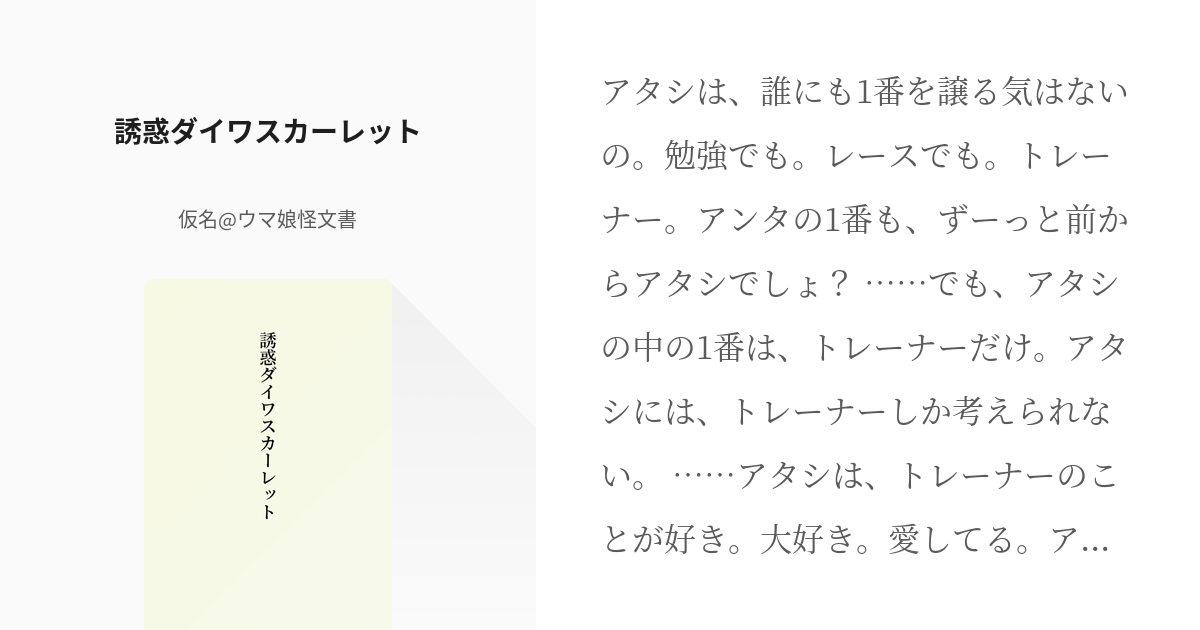 男、ウマ娘