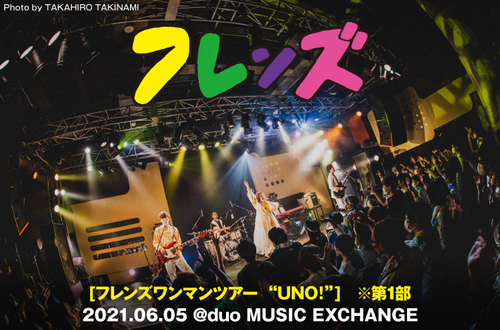 【フレンズ】『TOUR 2021 continuation of the story』レポ
