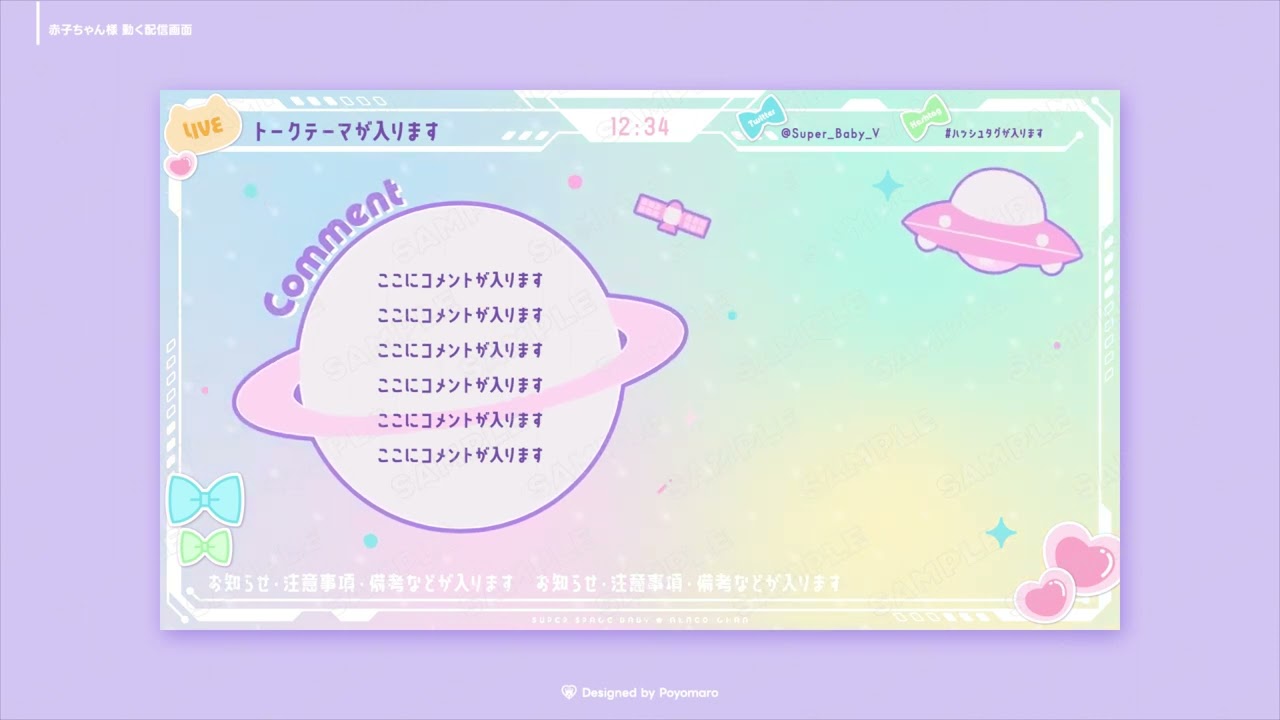 赤子ちゃん様 動く配信画面