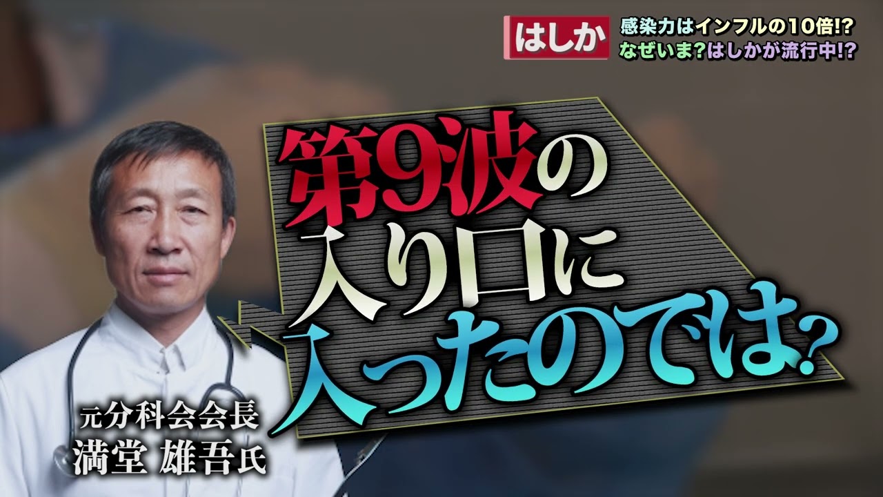 ニュースバラエティのVTR風映像