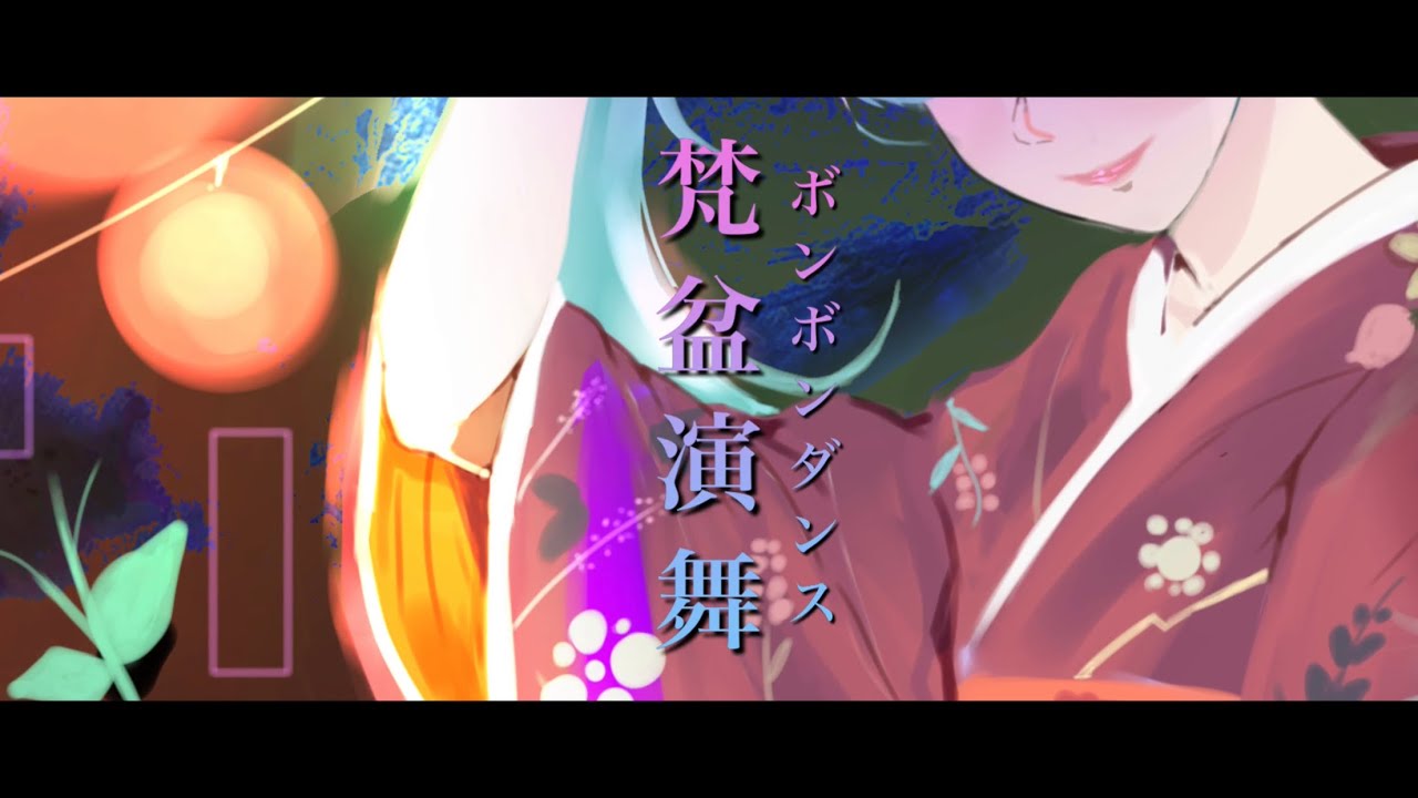 【ボカロオリジナル】梵盆演舞〜ボンボンダンス〜 feat. 初音ミク / A23LAB.