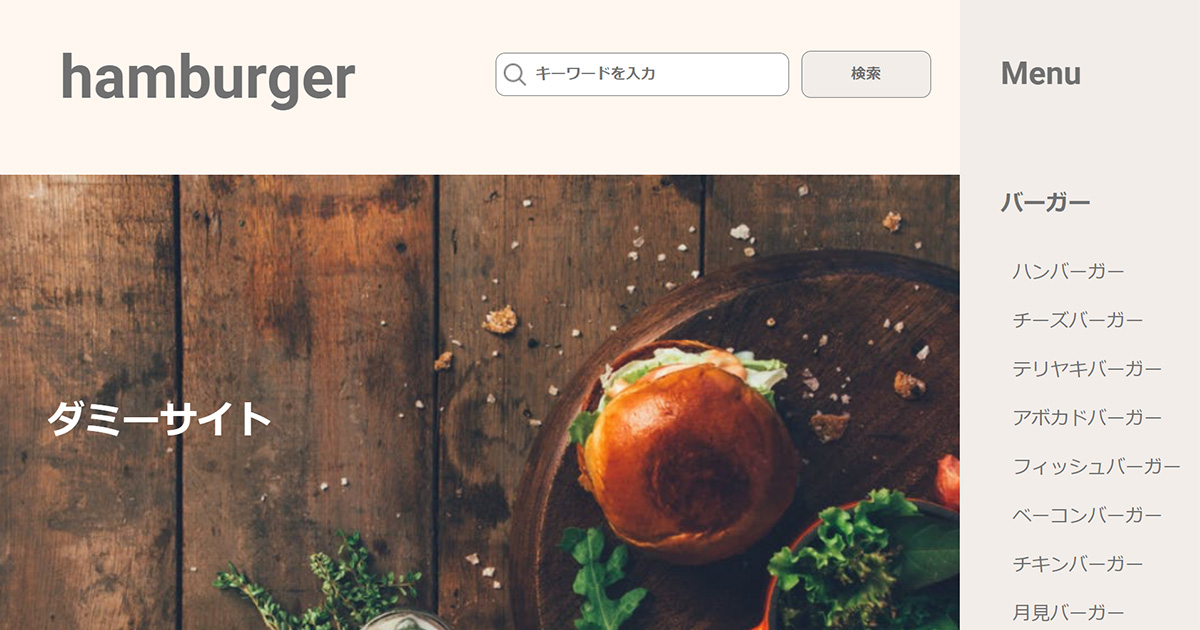 hamburger | スクール課題