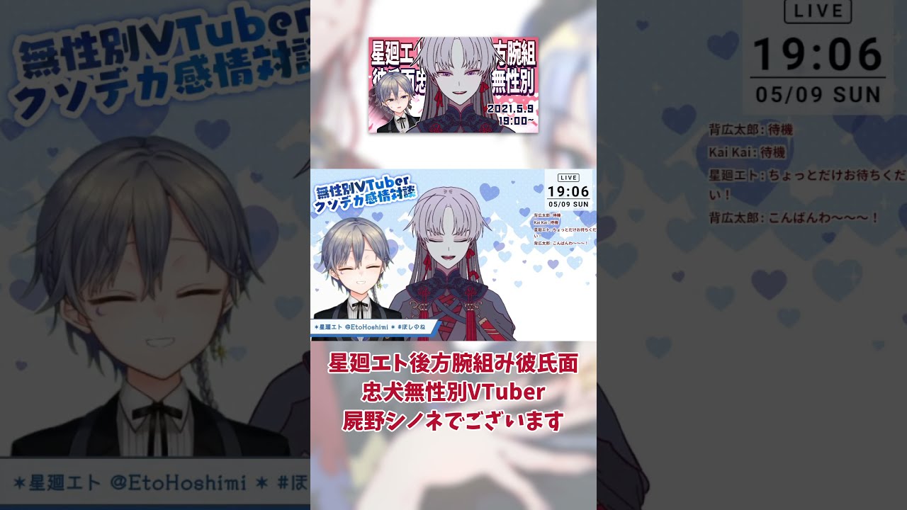 【切り抜き】無性別VTuberイチャイチャハイライト #Shorts