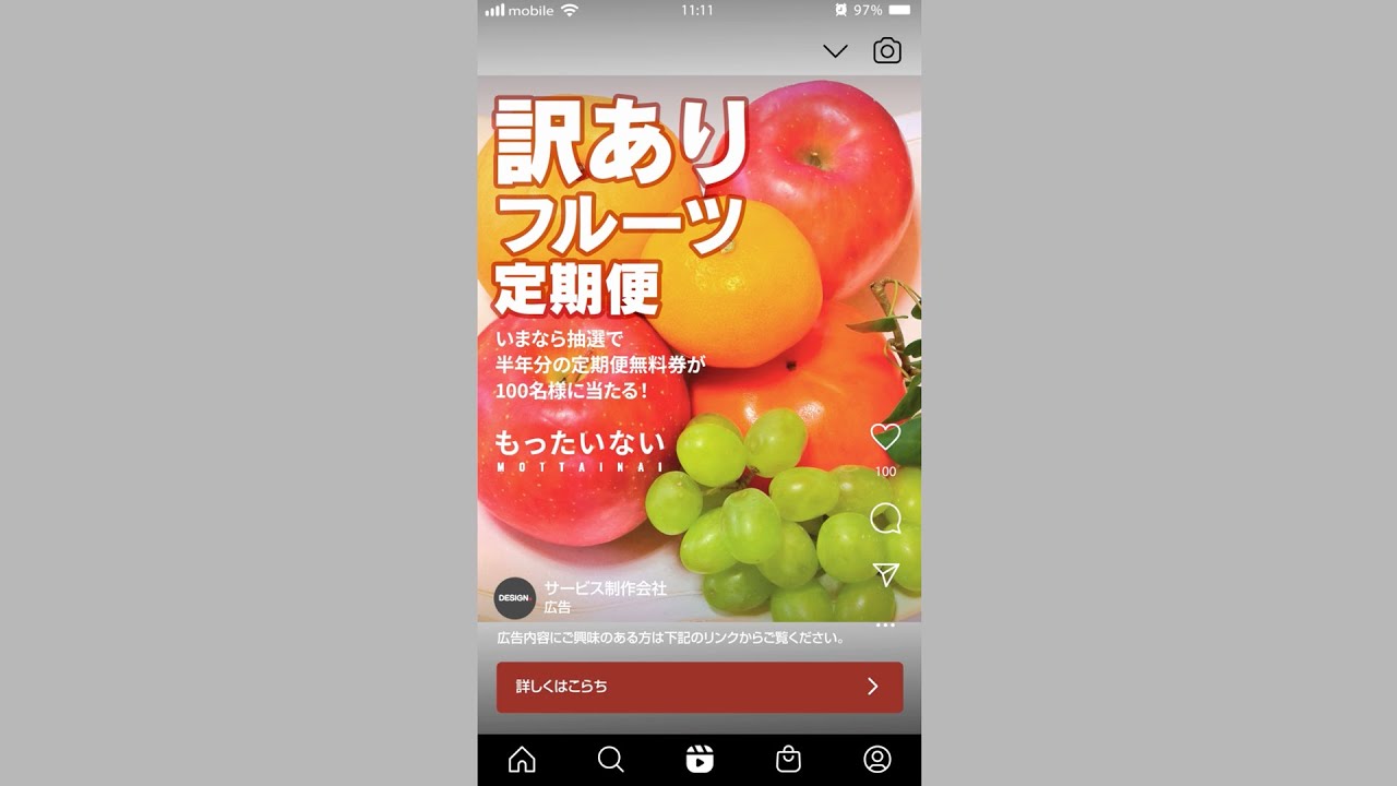 Instagram用訳ありフルーツ定期便架空広告動画（10秒）