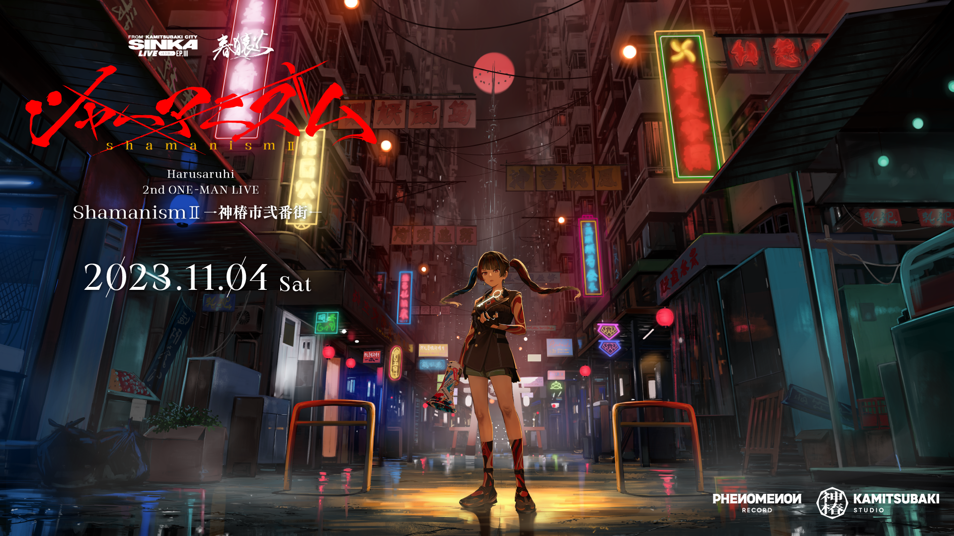 SINKA LIVE SERIES EP.Ⅲ 春猿火 2nd ONE-MAN LIVE 「シャーマニズムⅡ-神椿市弐番街-」