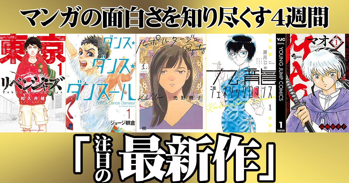 マンガ、小説