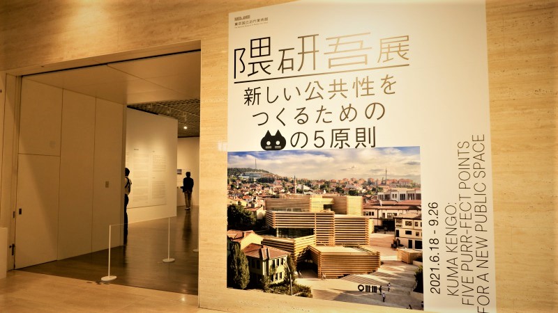 隈研吾展／展覧会レポート | OBIKAKE（おびかけ） 