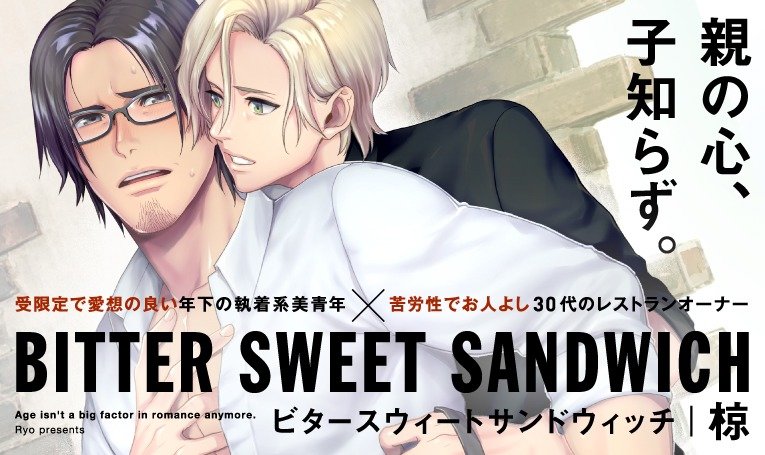 BITTER SWEET SANDWICH 