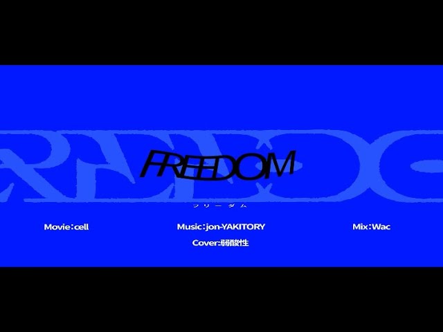 FREEDOM / 弱酸性