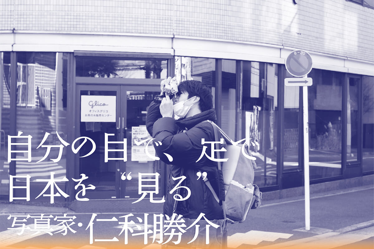 04 写真家としての生き方