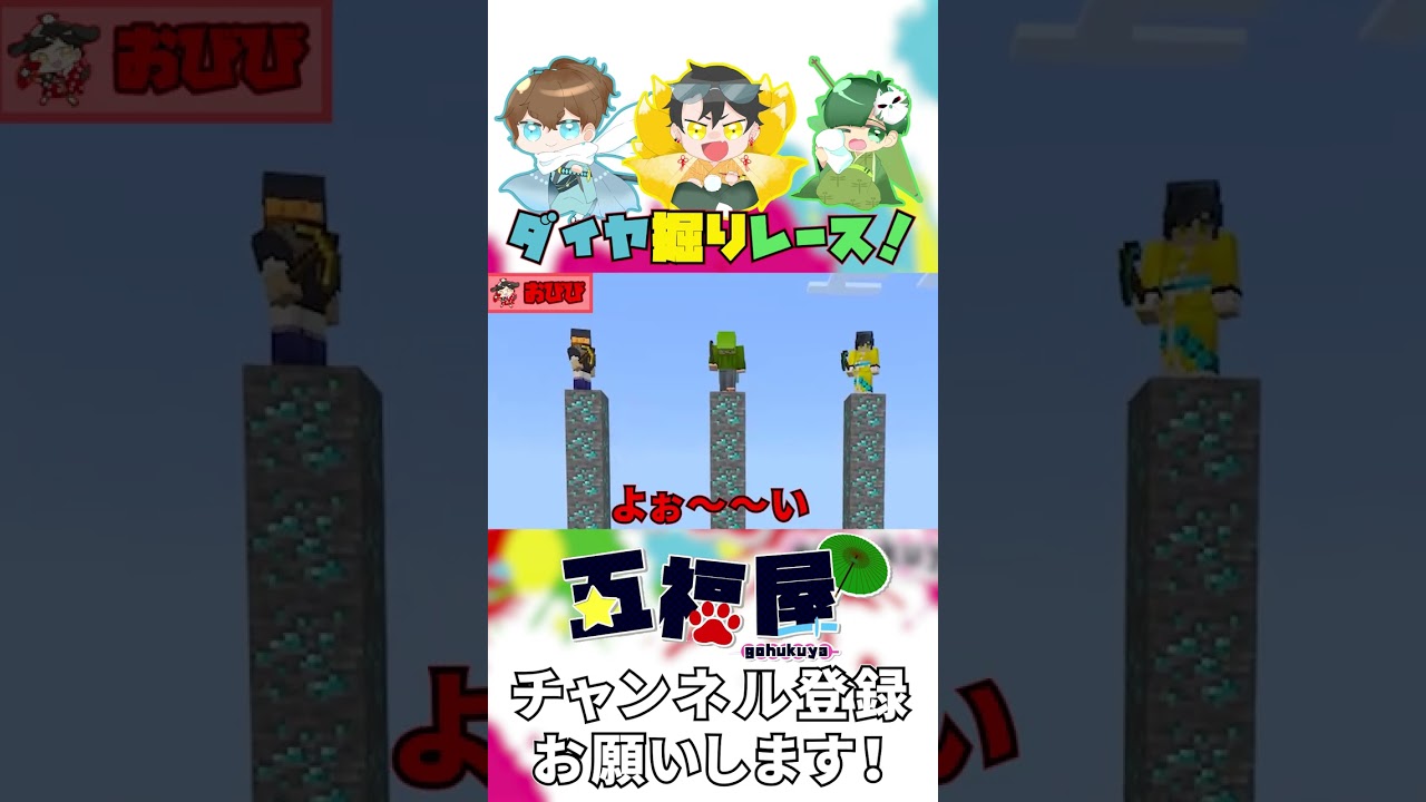敗者がまるわかりのダイヤ掘りレース #shorts #マインクラフト