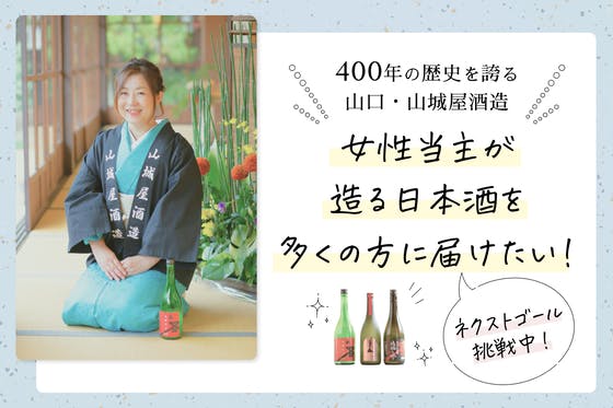 pr、酒蔵
