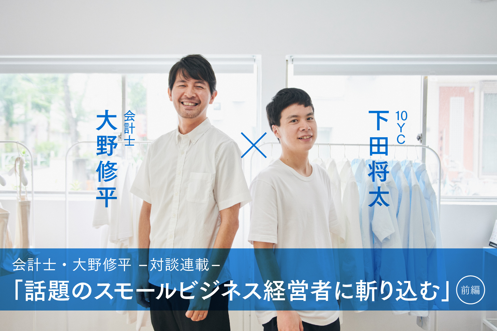 編集、経営者インタビュー