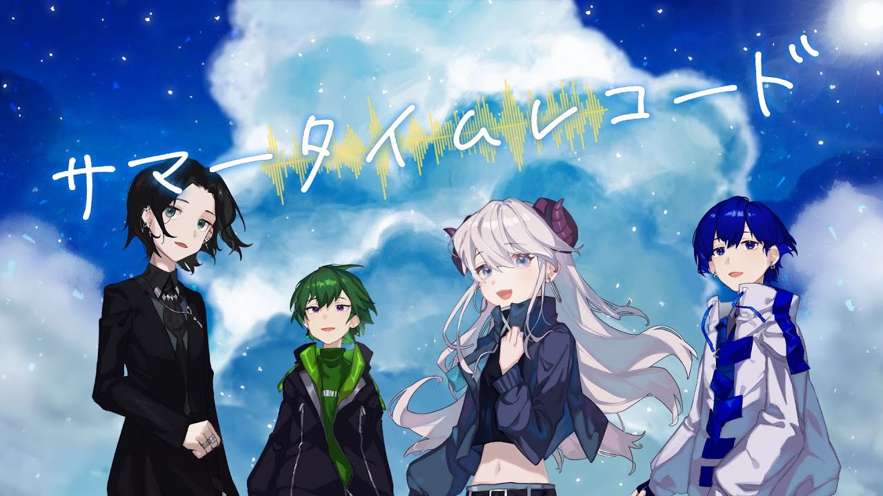 【オリジナルMV】サマータイムレコード / くろみどろ工房【歌ってみた】