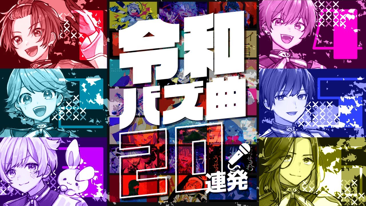 【バズ曲20連発】実力派歌い手グループなら即興一発録りで令和に流行ったボカロ曲を歌い切れる説ｗｗｗｗｗｗｗｗｗｗｗｗｗｗｗｗｗ【いれいす】【新世代歌い手グループ】