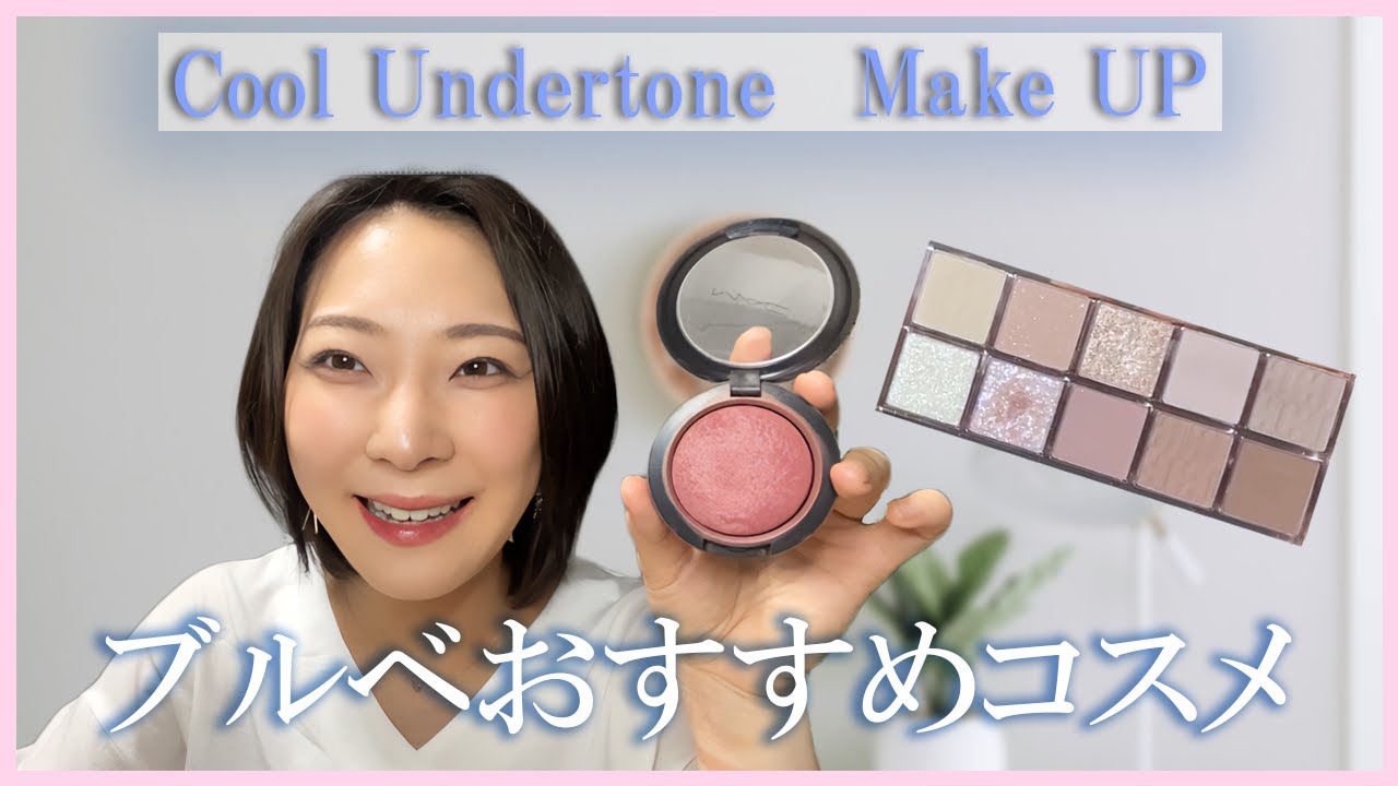 YouTube【コスメ】