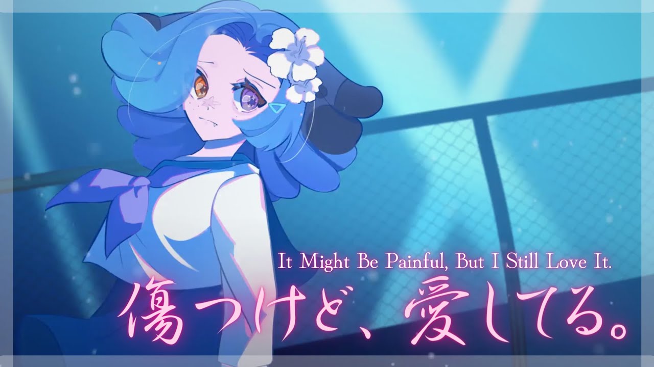 【Aoi Nalu】 傷つけど、愛してる。 | It Might Be Painful, But I still love it. - TUYU (Cover)