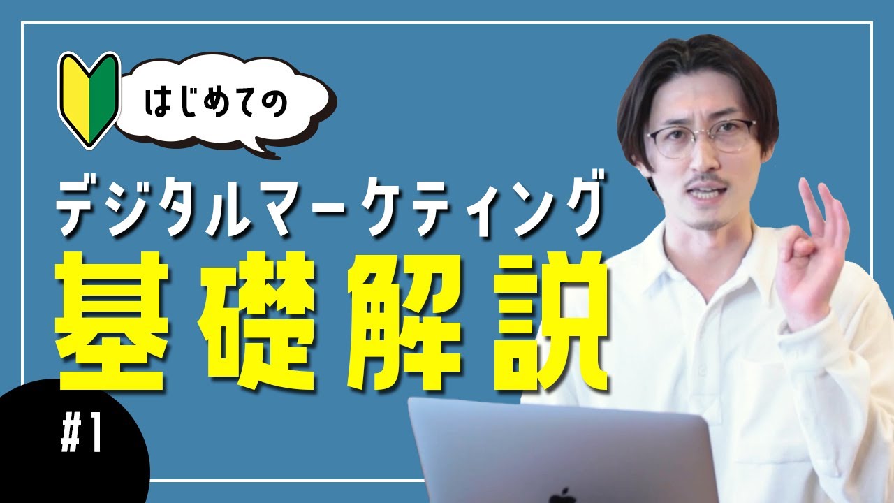Youtube編集　マーケティング基礎講座