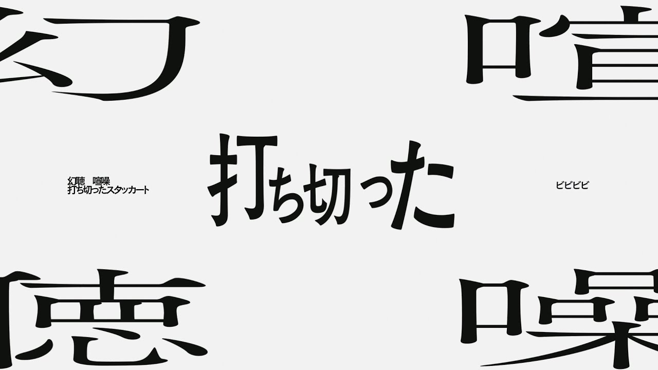 自主制作 : ビビビビ