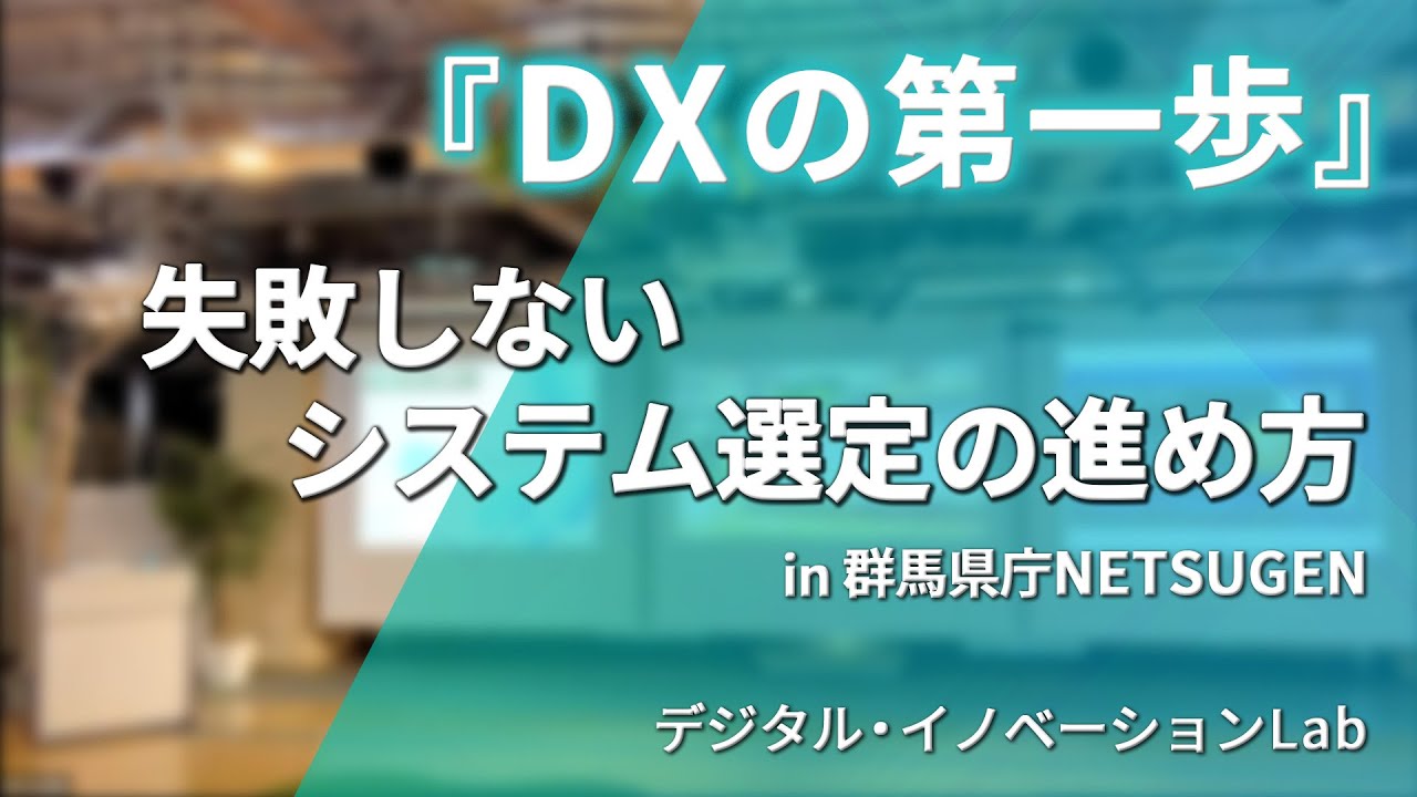 【セミナー】デジタル・イノベーションLab様