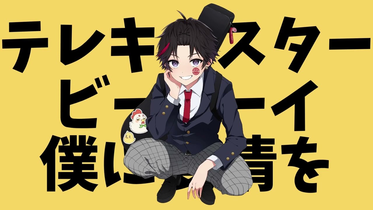 【気持ちだけ高校生になって】テレキャスタービーボーイ (Short)/山田ぴよ汰【歌ってみた】