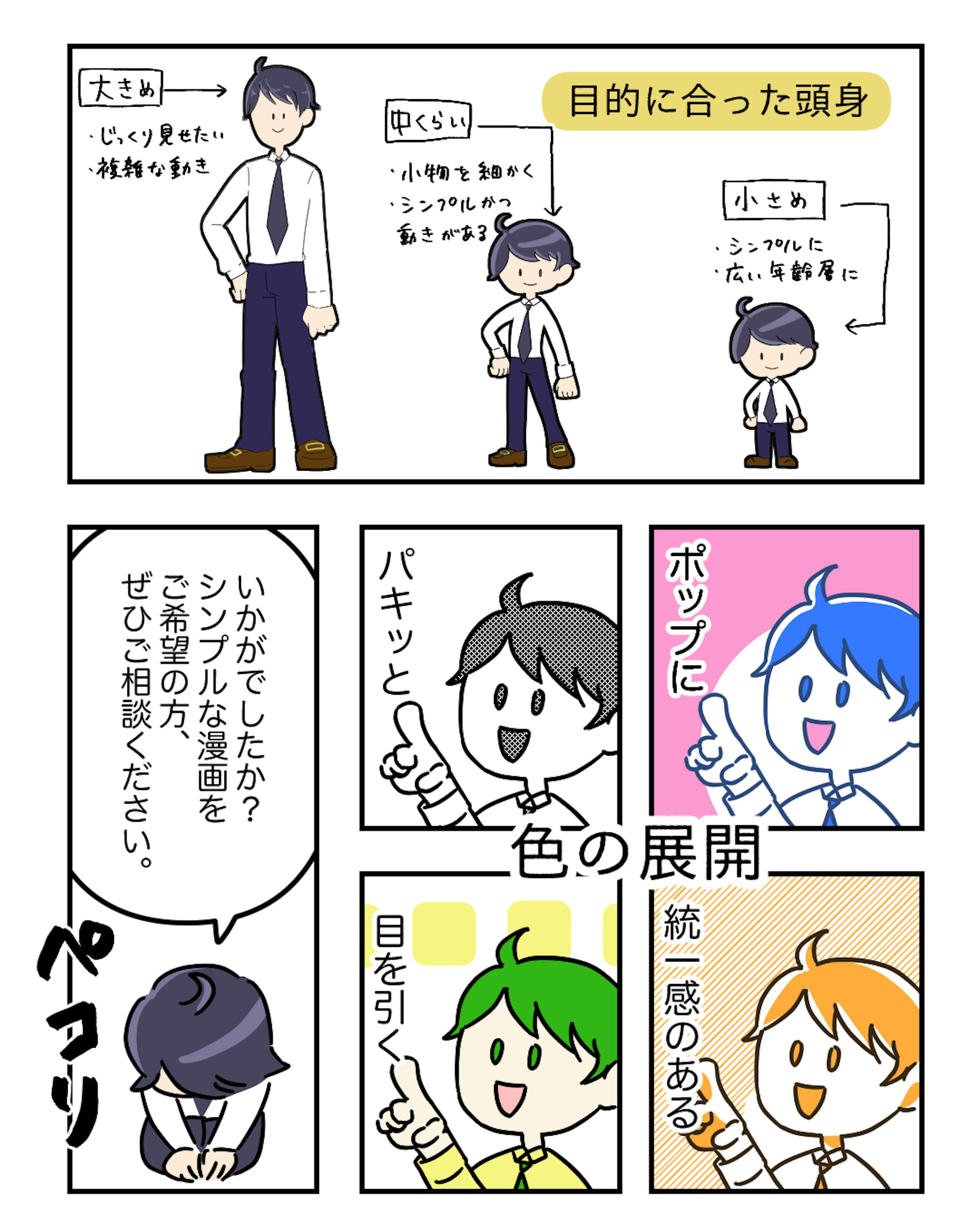 シンプルな説明漫画サンプル