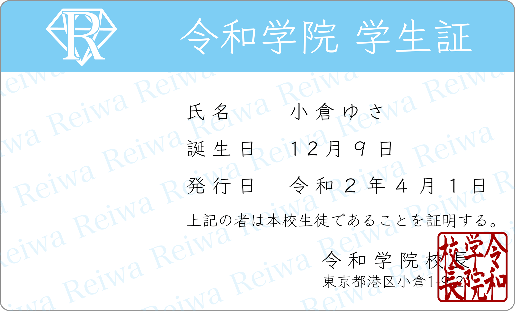 撮影用小道具「学生証」デザイン-1
