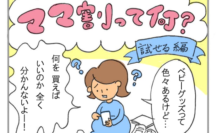 【楽天ママ割】サービス紹介漫画