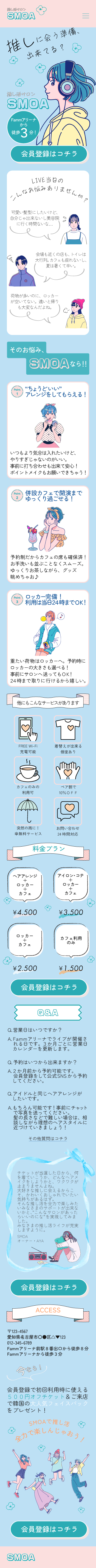 推し活サロンSMOA-1