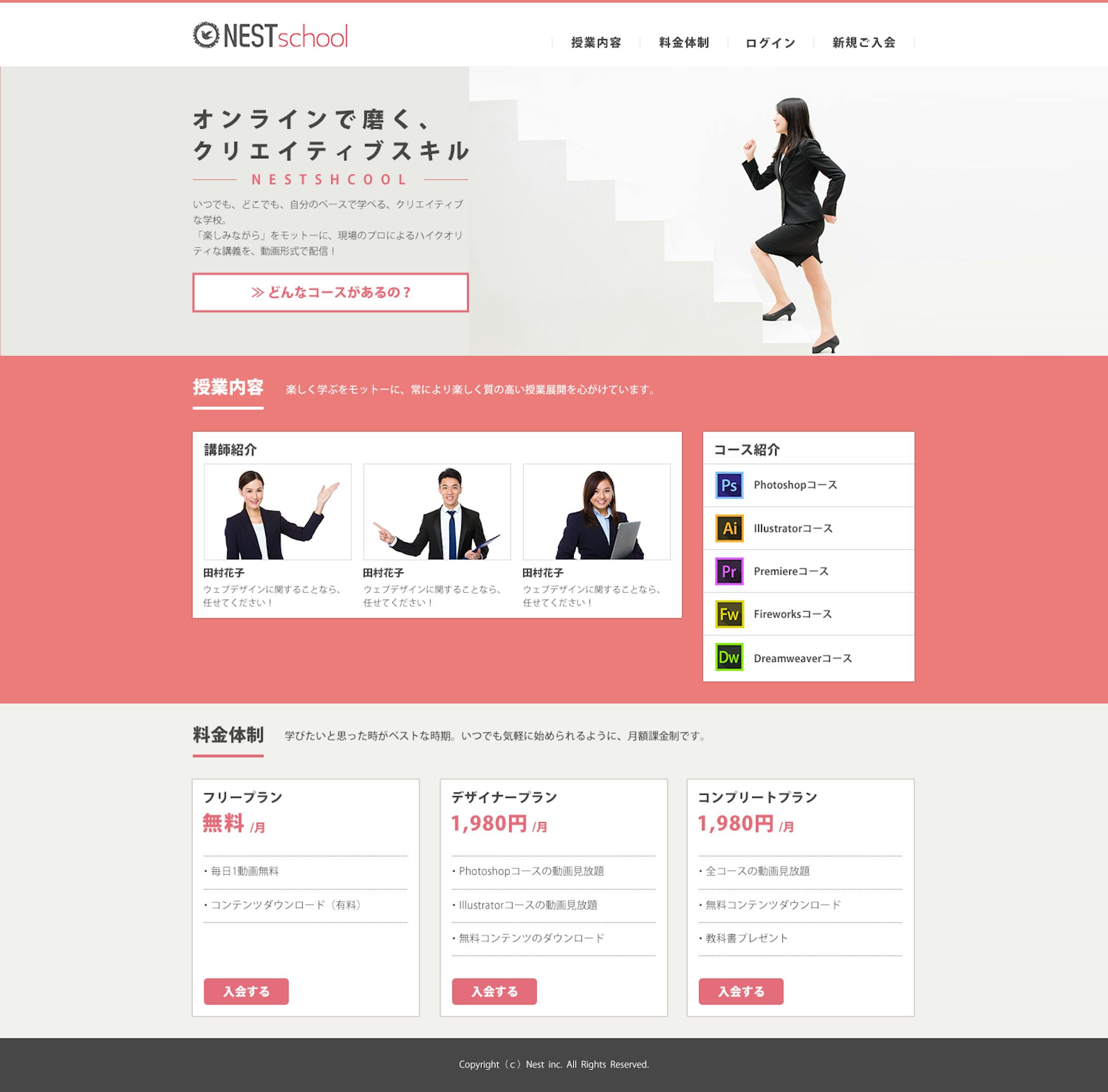 オンラインスクールWEBページデザイン-1