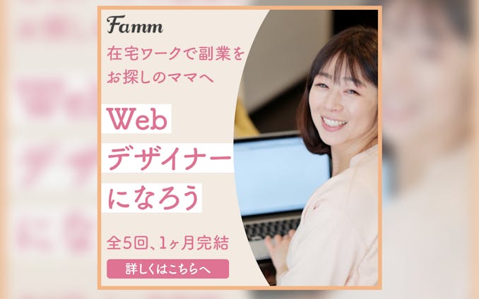 【広告バナー】famm_design 様