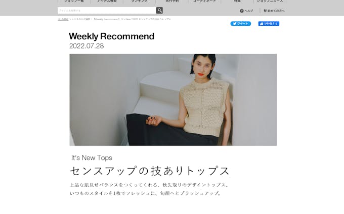 ルミネ公式EC iLUMINE weekly recommend