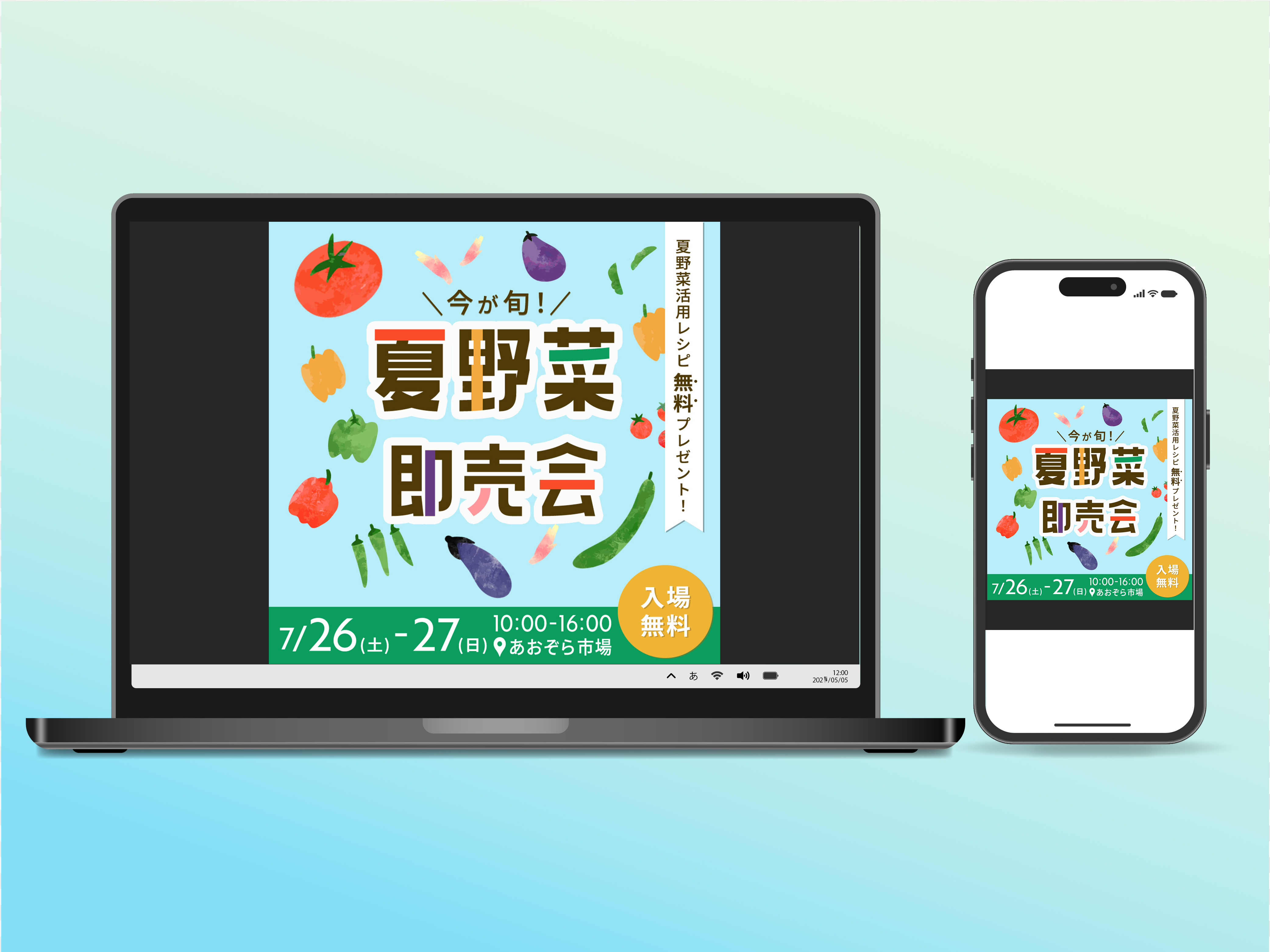 【自主制作/架空】夏野菜即売会バナー-1