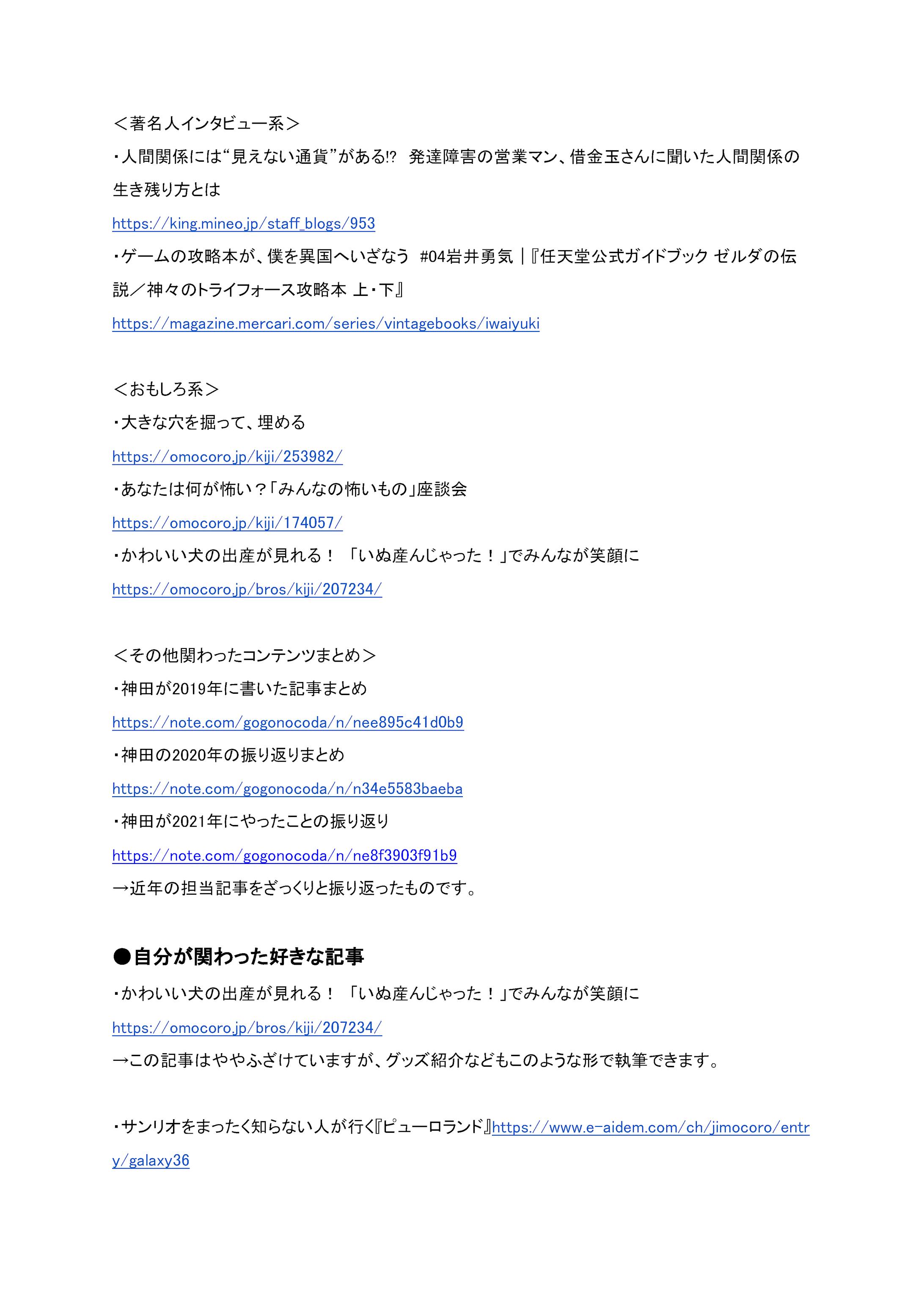 神田匠　実績まとめ-5